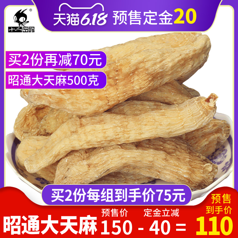 618预售 天麻500g云南昭通天然晒干货非贵州野生特级 可磨粉片
