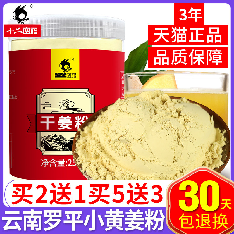 生姜粉500g食用正品云南罗平小黄姜粉纯干姜粉冲饮姜黄非特级熟粉在类目 咖啡/麦片/冲饮, 天然粉粉食品中 - 来自Buy2taobao.com提供专业的淘宝代购服务