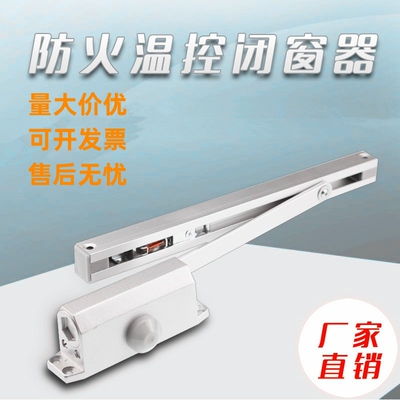 消防闭窗器直销温控防火窗支撑杆
