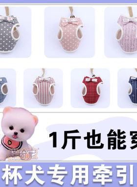 牵引绳茶杯犬小体犬小狗狗背心式