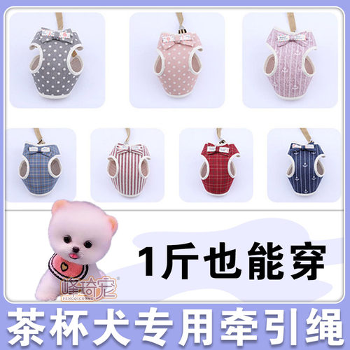 牵引绳茶杯犬小体犬小狗狗背心式