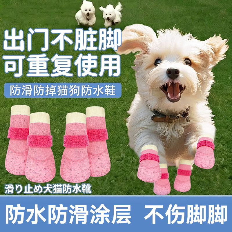 狗狗鞋子防水鞋袜泰迪防脏脚套宠物防滑袜狗鞋套狗狗袜子外出遛狗