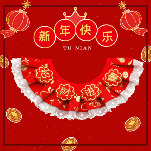 新年项圈宠物猫咪狗狗蕾丝口水巾