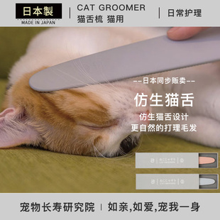 日本专研猫舌梳猫咪宠物梳子刷毛按摩撸猫毛英短长毛幼猫宠物玩具