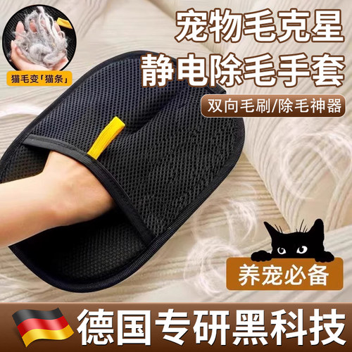 德国宠物静电除毛手套双向刷