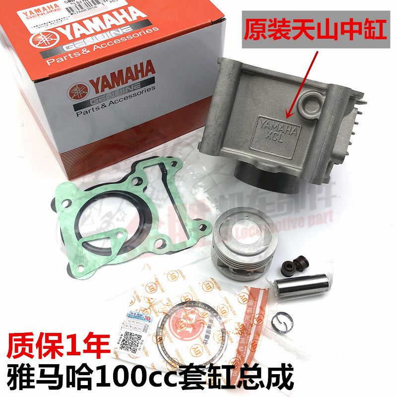 雅马哈100cc发动机福喜JOG巧格鬼火福逸丽鹰原装气缸原厂套缸总成在类目 摩托车/装备/配件, 摩托车配件, 气缸体中 - 来自Buy2taobao.com提供专业的淘宝代购服务