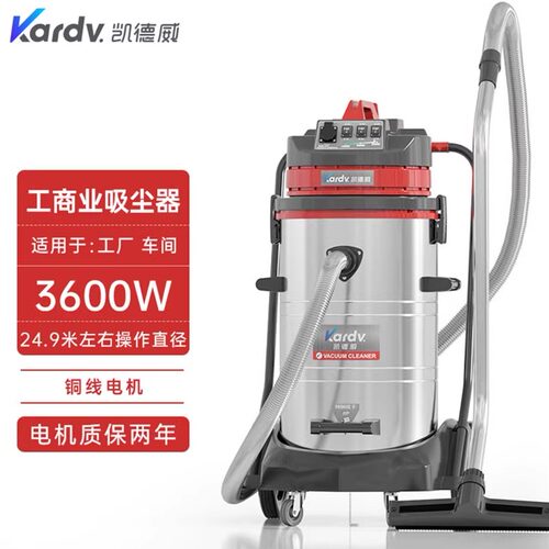 干湿两用工业吸尘器凯德威
