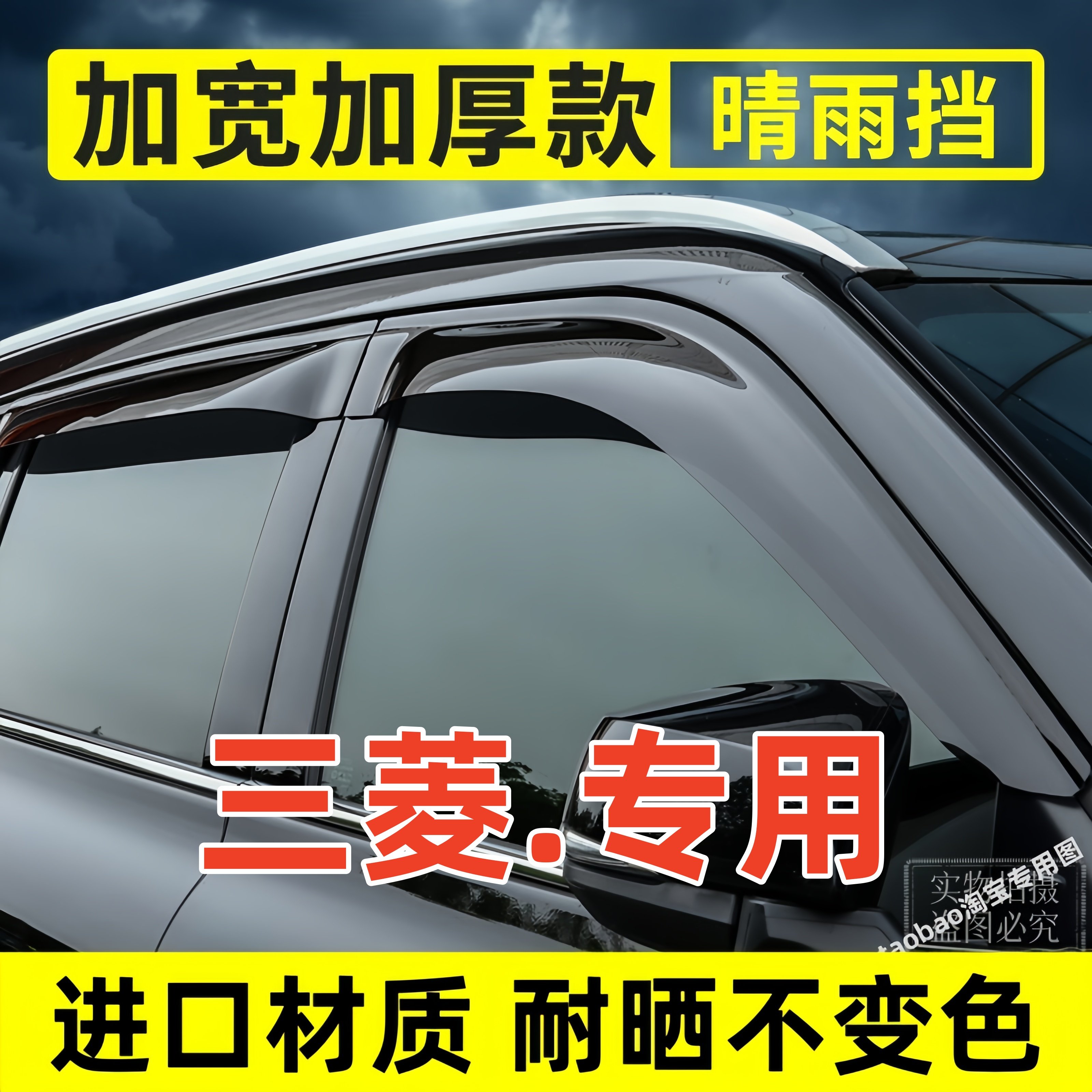 帕杰罗V97进口材质原装款欧蓝德晴雨挡劲畅V73V93V87车窗雨眉改装
