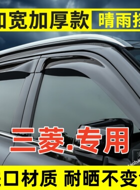 帕杰罗V97进口材质原装款欧蓝德晴雨挡劲畅V73V93V87车窗雨眉改装