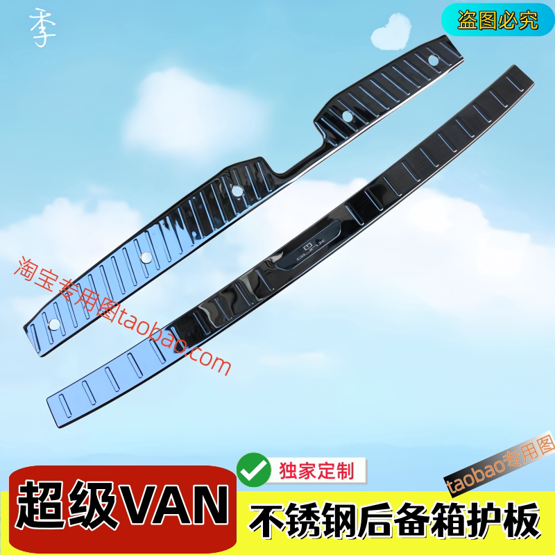 适用于吉利远程超级VAN后备箱后杠保护板不锈钢尾门门槛踏板护板