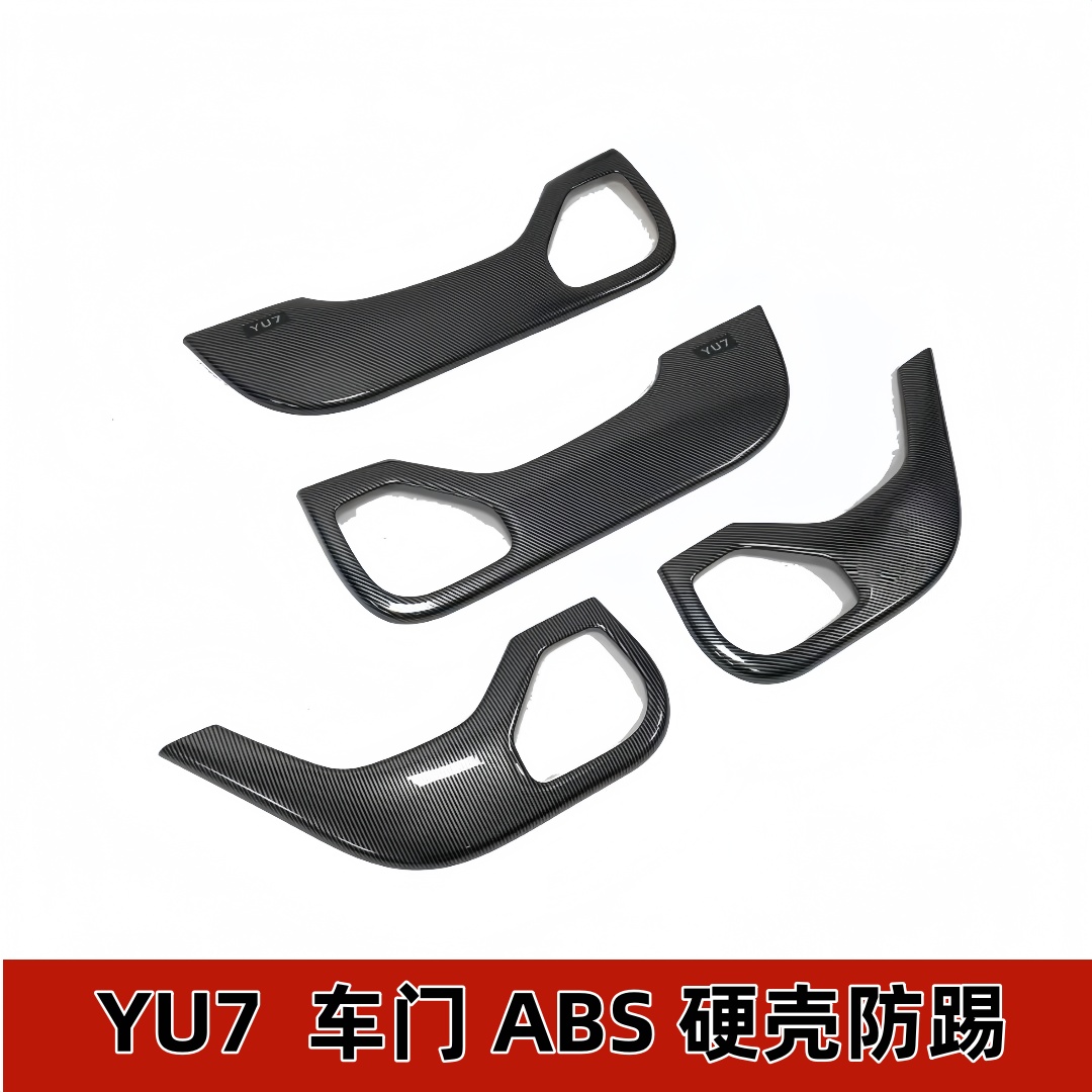 适用于小米YU7改装车门防踢垫车门防踢板原车ABS防护件防踢垫皮