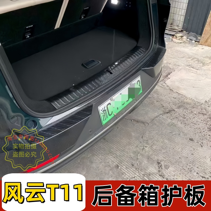 适用奇瑞风云T11门槛条迎宾踏板不锈钢改装后备箱护板防踩配件贴