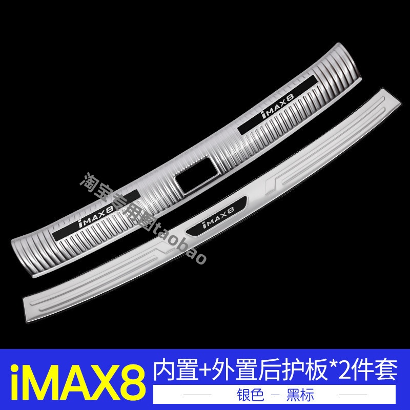 21-25款荣威iMAX8后备箱后护板ev门槛条迎宾踏板改装专用装饰配件