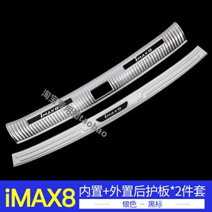 21-25款荣威iMAX8后备箱后护板ev门槛条迎宾踏板改装专用装饰配件