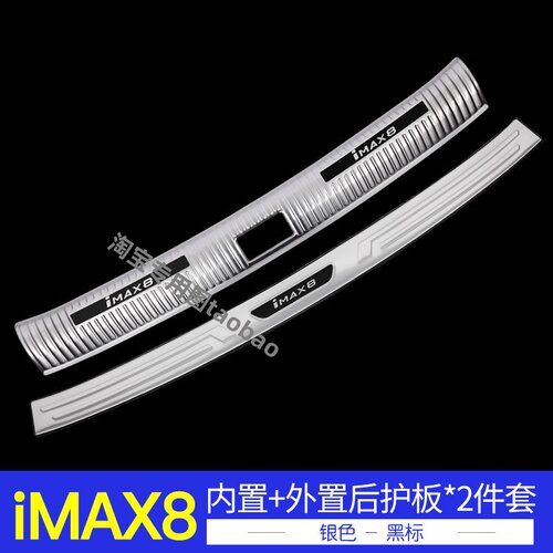 21-25款荣威iMAX8后备箱后护板ev门槛条迎宾踏板改装专用装饰配件