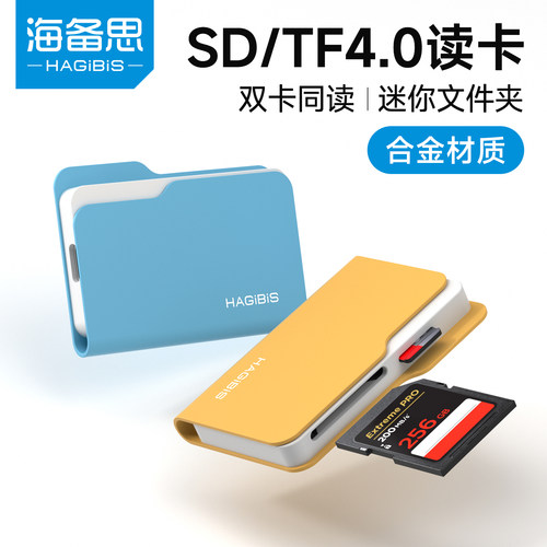 文件夹4.0读卡器sd高速读卡器