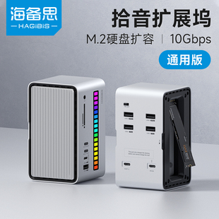 4适用mac 海备思typec拾音桌面扩展坞M.2硬盘盒拓展usb转换器雷电3 book笔记本pro电脑ipad