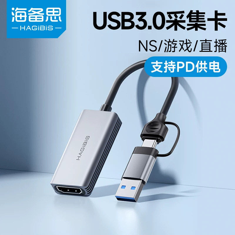海备思switch视频采集卡图片