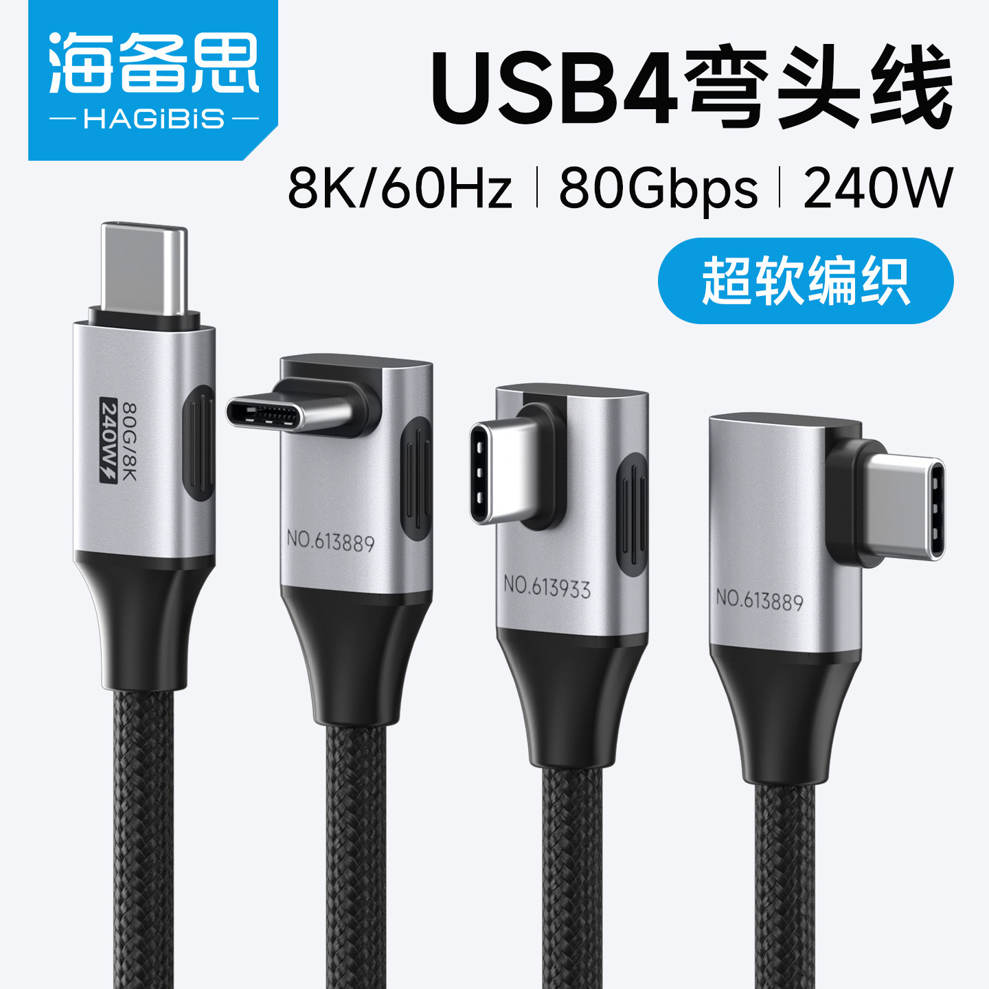 typec弯头USB4全功能数据线图片