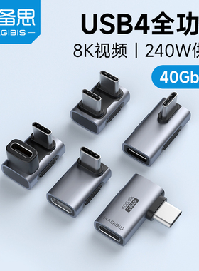 海备思Typec公对母usb4转接头90度弯头数据线延长直角L型U型转角转接口PD手机车载4电脑40G雷电3快充8k全功能