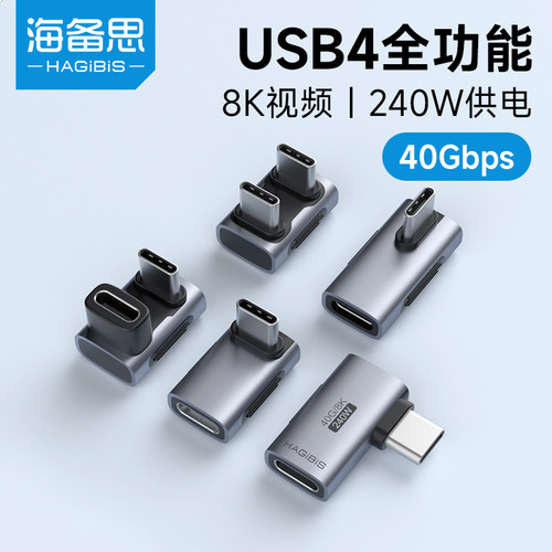 海备思typec转接头90度弯头