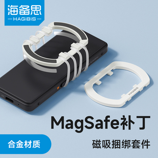 海备思magsafe磁吸片手机引磁贴片补丁发射端磁力片小尾巴硬盘盒移动电源耳放充电宝硬盘diy便携粘贴捆绑配件