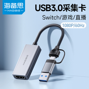 海备思typec采集卡hdmi视频switch游戏usb3.0直播ns笔记本ms2130