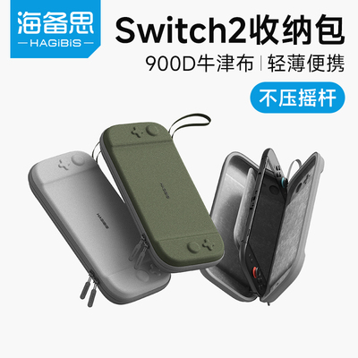 switch2收纳包保护套保护壳