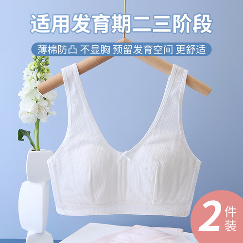少女内衣发育期薄款纯棉儿童文胸