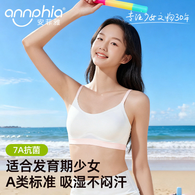少女发育期内衣学生初中女生青少年二阶段女童背心女孩细肩带文胸,女士内衣/男士内衣/家居服,少女文胸,淘宝优惠券,粉丝福利购,淘宝优惠卷