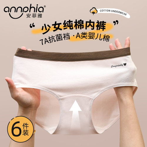 抑菌加长裆部少女内裤纯棉