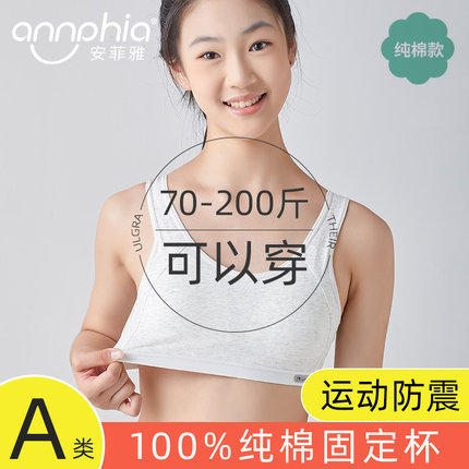 少女内衣纯棉中学生发育期运动防震文胸透气初中高中女大童背心