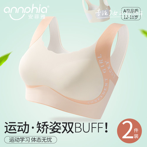 安菲雅少女内衣运动无痕薄款背心