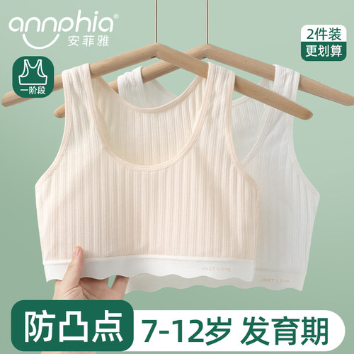莫代尔女童内衣发育期10岁少女文胸小学生儿童女孩第一阶段小背心