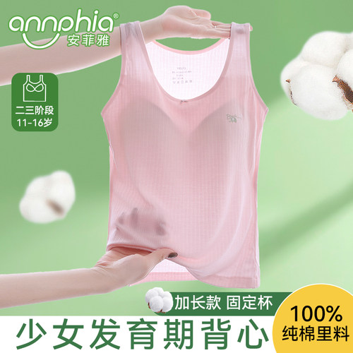 安菲雅少女背心发育期纯棉