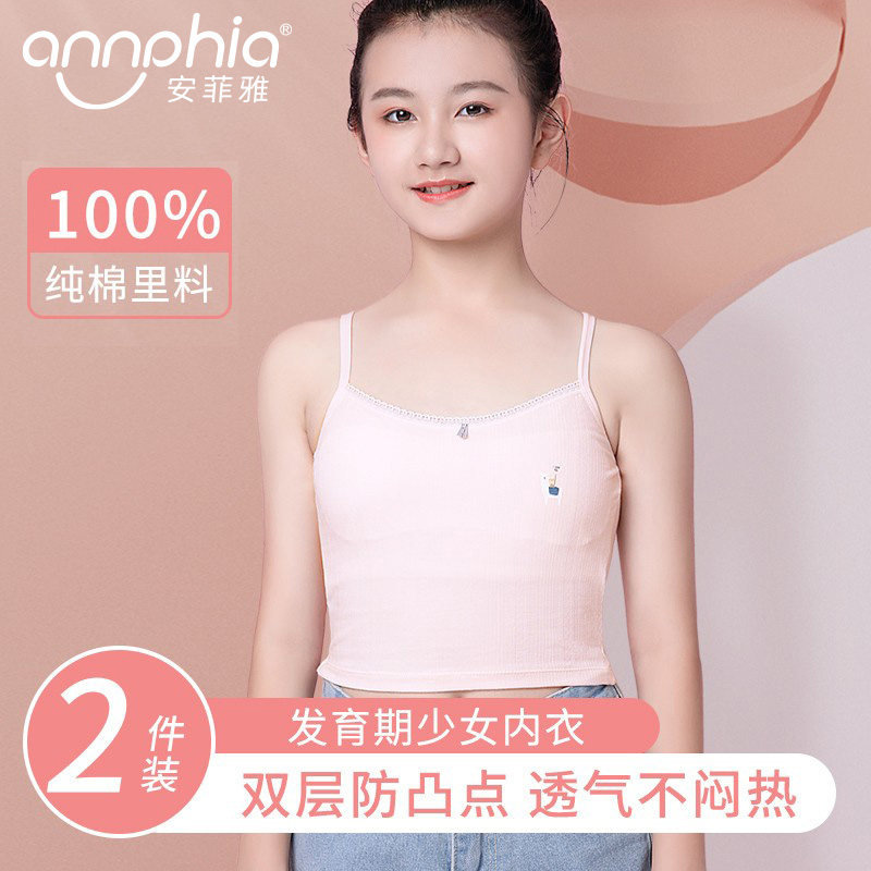 安菲雅女童小背心发育期文胸儿童内衣学生初中少女吊带一阶段