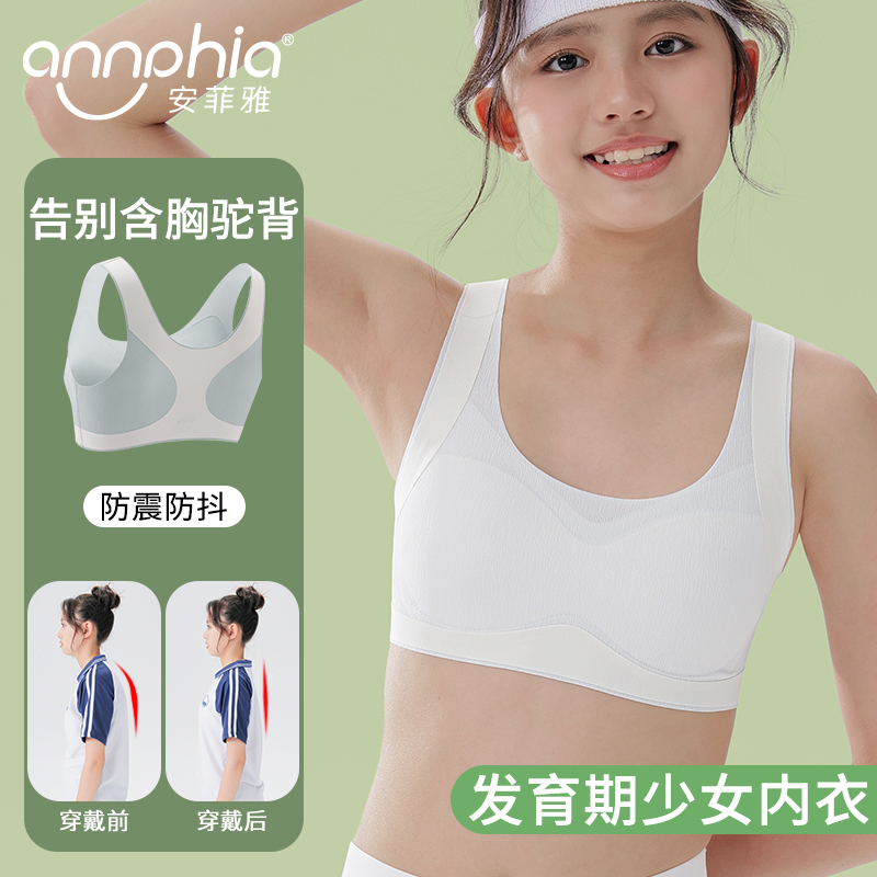 少女无痕发育期运动内衣