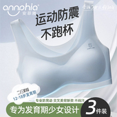 安菲雅少女内衣初高中学生二三阶段青春发育期文胸运动防震小背心