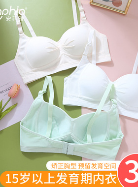 安菲雅高中生少女内衣女初中学生青春发育期纯棉定型杯调整文胸罩
