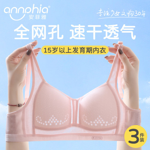 高中生少女文胸全网孔透气