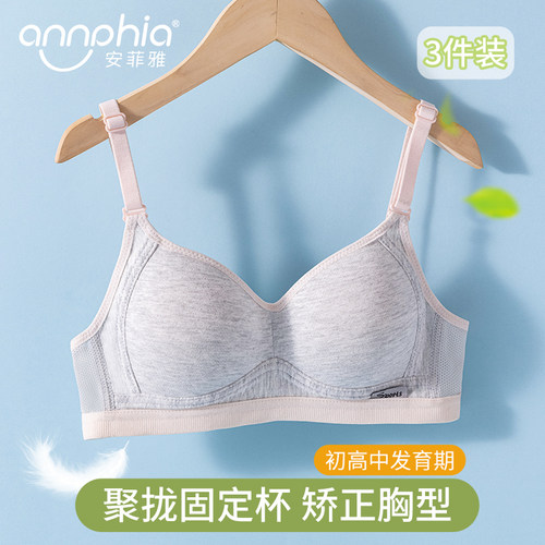 聚拢固定杯少女内衣矫正胸型透气