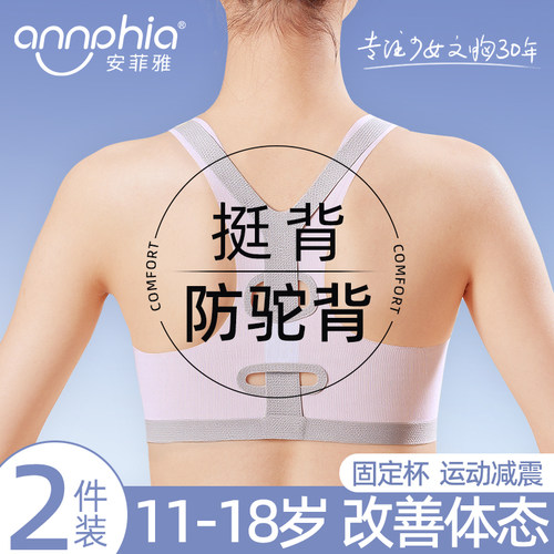 安菲雅初中生少女文胸学生发育期女孩青春期大童运动防震背心内衣