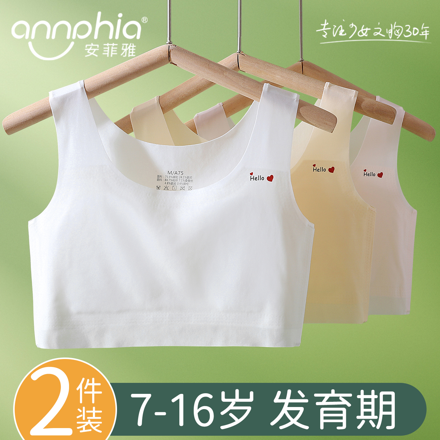 安菲雅女童冰丝无痕小背心