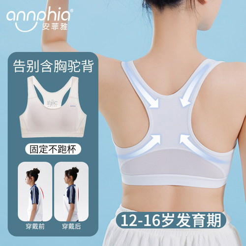 安菲雅少女文胸运动防震防驼背