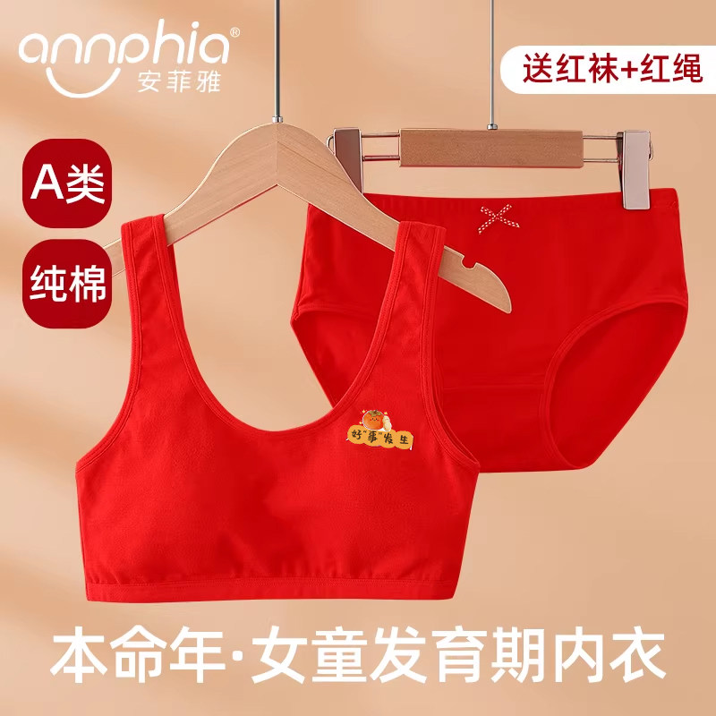 安菲雅女童本命年内衣套装12岁新年红色少女文胸发育期纯棉小背心,童装/婴儿装/亲子装,发育内衣/抹胸,淘宝优惠券,粉丝福利购,淘宝优惠卷