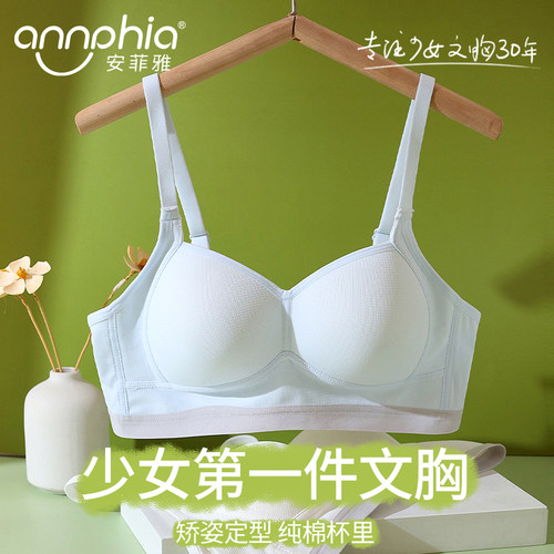 安菲雅少女内衣女学生初中发育期女孩高中生文胸纯棉无钢圈聚拢杯