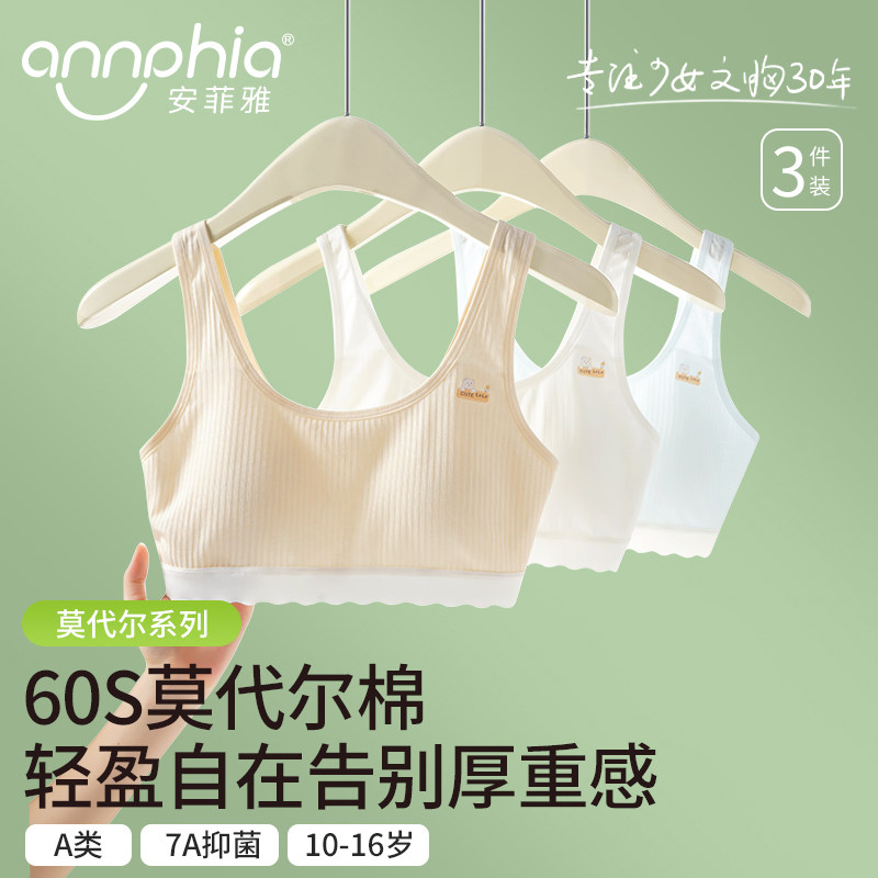安菲雅少女发育期女童薄款文胸青春期初高中生60S莫代尔棉10-16岁,女士内衣/男士内衣/家居服,少女文胸,淘宝优惠券,粉丝福利购,淘宝优惠卷