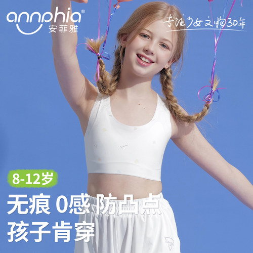 安菲雅发育期女童内衣2025年春小学生一阶段少女内衣薄款无痕背心