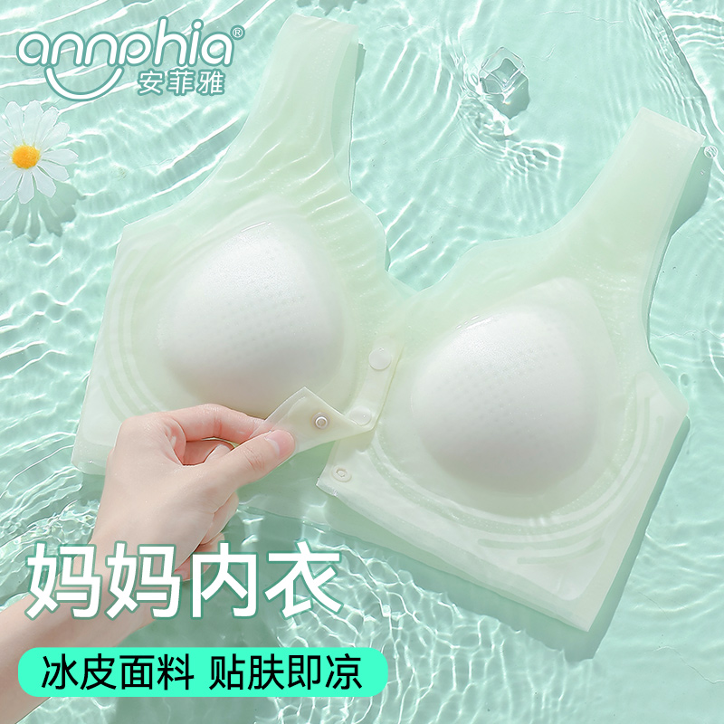 安菲雅前扣妈妈内衣冰丝无痕文胸聚拢无钢圈防下垂胸罩薄款背心夏