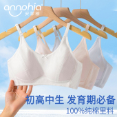 安菲雅少女内衣高中学生女初中生发育期纯棉定型薄款 背心舒适文胸